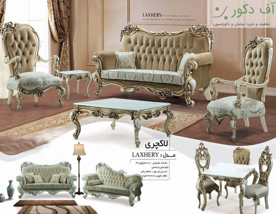 مبل استیل یا سلطنتی